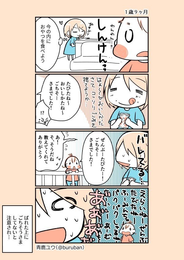 早くも注意されることが増えてきた…