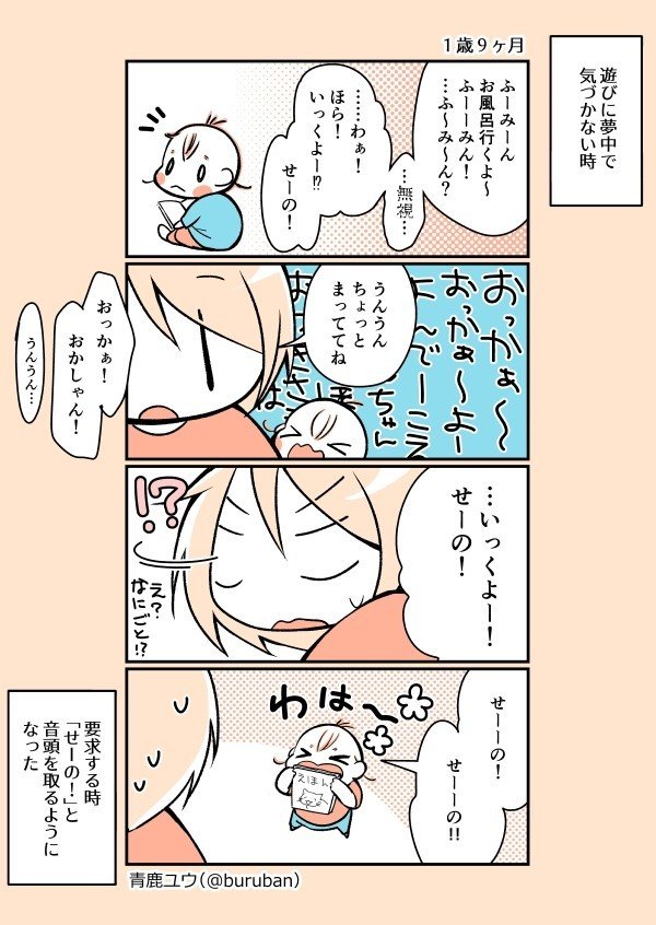 いっくよー！せーの！