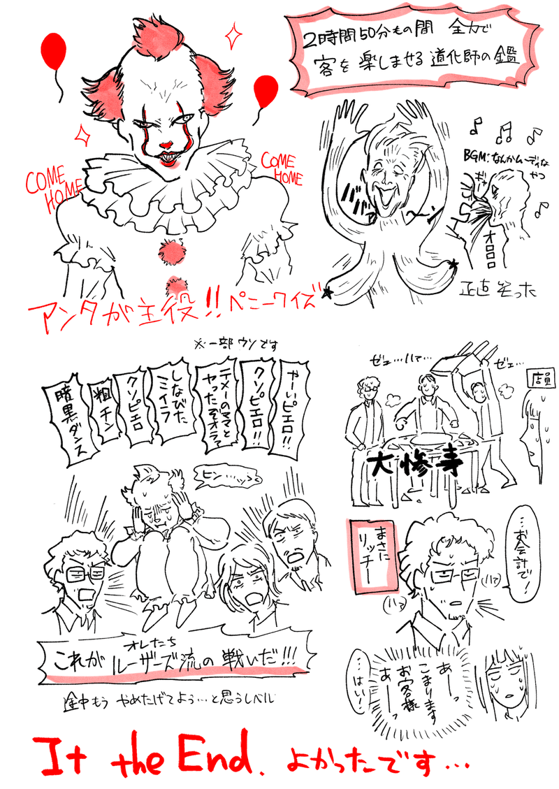 映画 It イット The End 感想メモ 泥水 Note 映画 It イット The End 感想メモ 泥水 Note