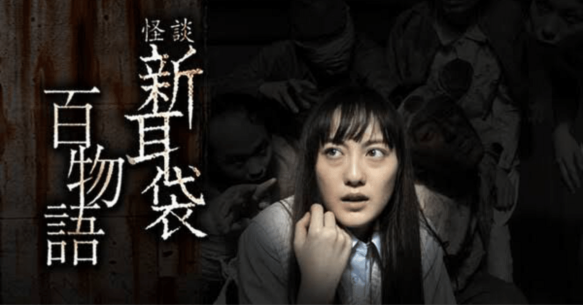 感想】怪談新耳袋 百物語｜つめけん