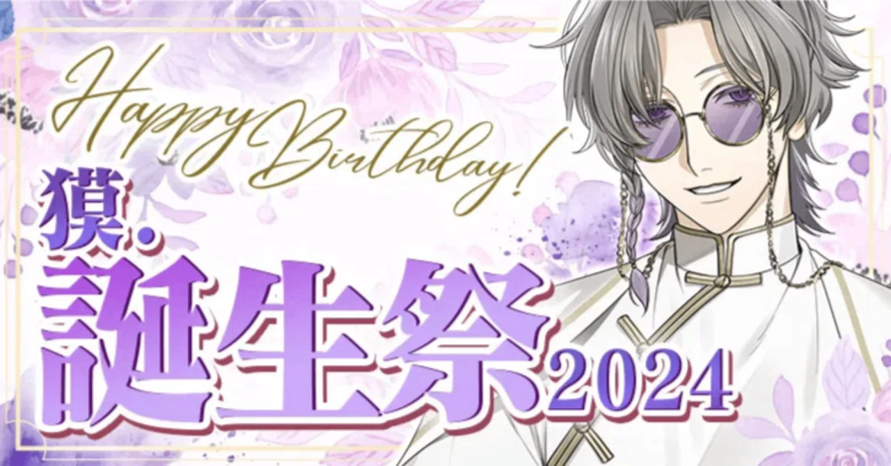 星色ステディ 獏.誕生祭2024｜心羽