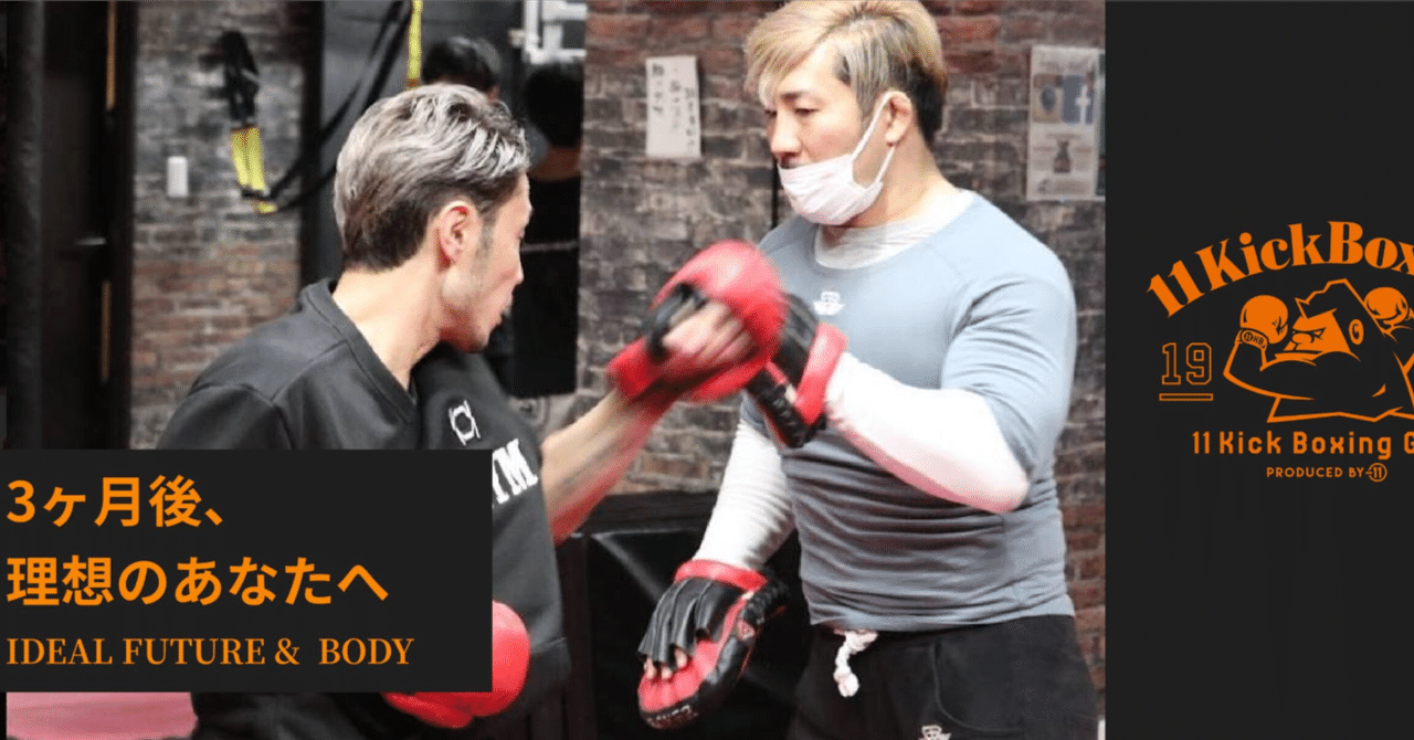 11キックボクシング｜おーるまいてぃー