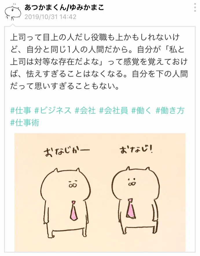 あつかまくんの仕事が楽しくなるつぶやきnote 19年10月以前まとめ おまけ あつかまくん ゆみかまこ Note