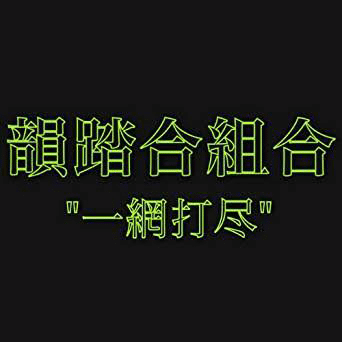日本語ラップ J-HipHop] 最高にアガる日本語ラップMix /Awich/JP THE WAVY