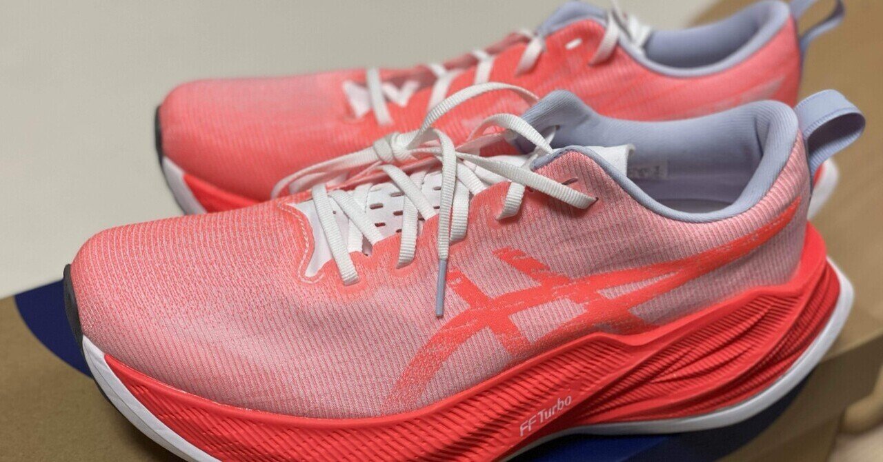 シューズレビュー】asics スーパーブラスト｜30代育休太郎のロード 