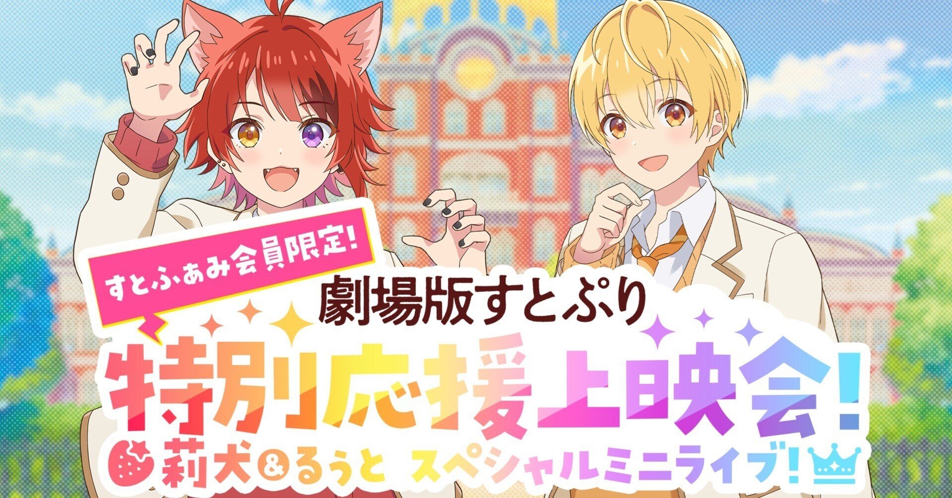 すとふぁみ A賞 莉犬くん 【公式通販】