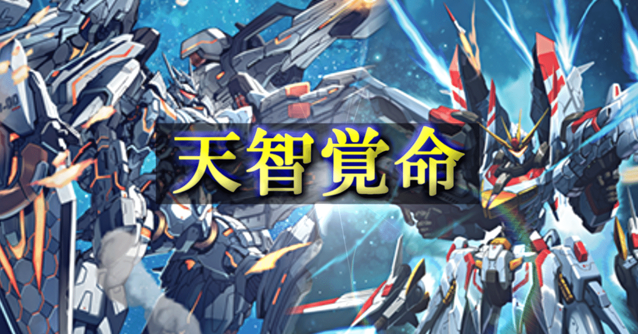 ヴァンガード:天智覚命】ロートバイザー デッキ【解説】｜カミ
