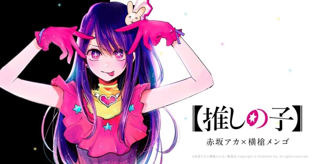 推しの子単行本 推しの子】」1stイラスト集発売、キャンバスボードの