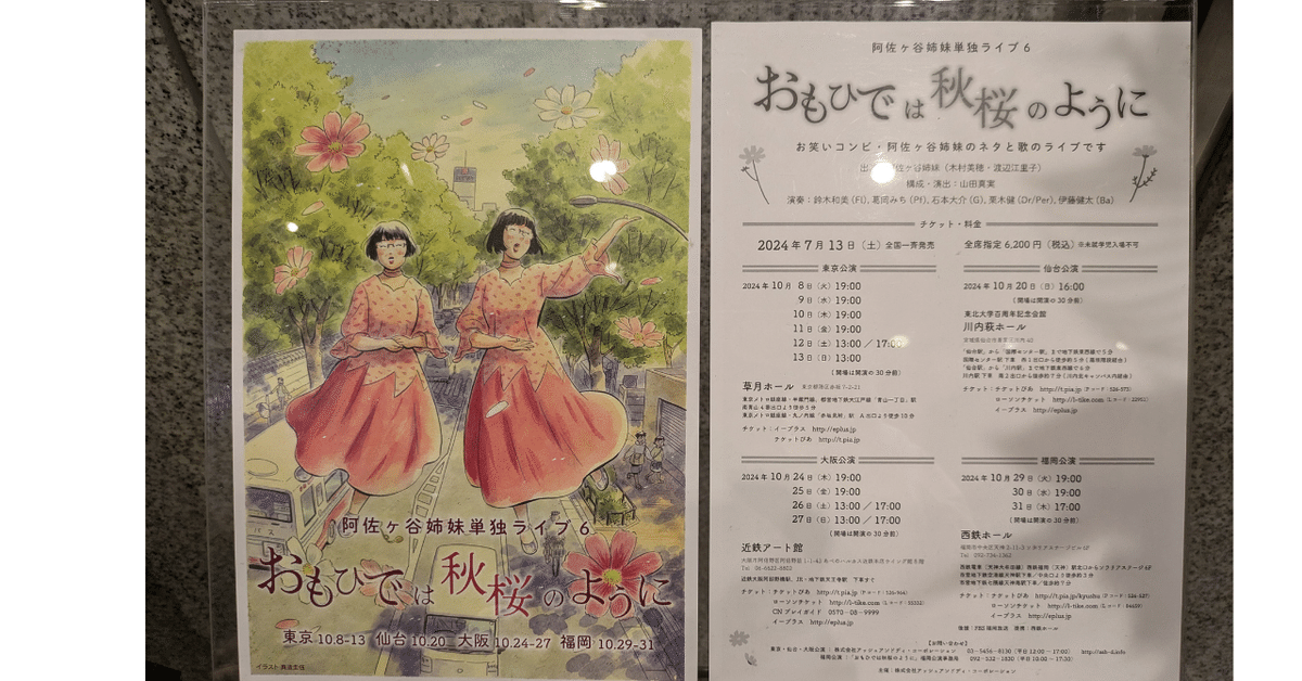 今年も愉快なひとときを☆ ～ 阿佐ヶ谷姉妹単独ライブ6 「おもひでは 