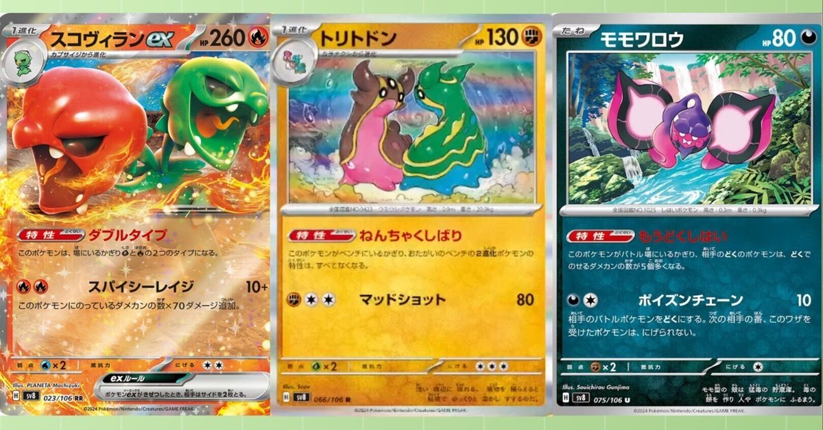 超電ブレイカー」のカードについて喋る記事[事前公開ポケモン編