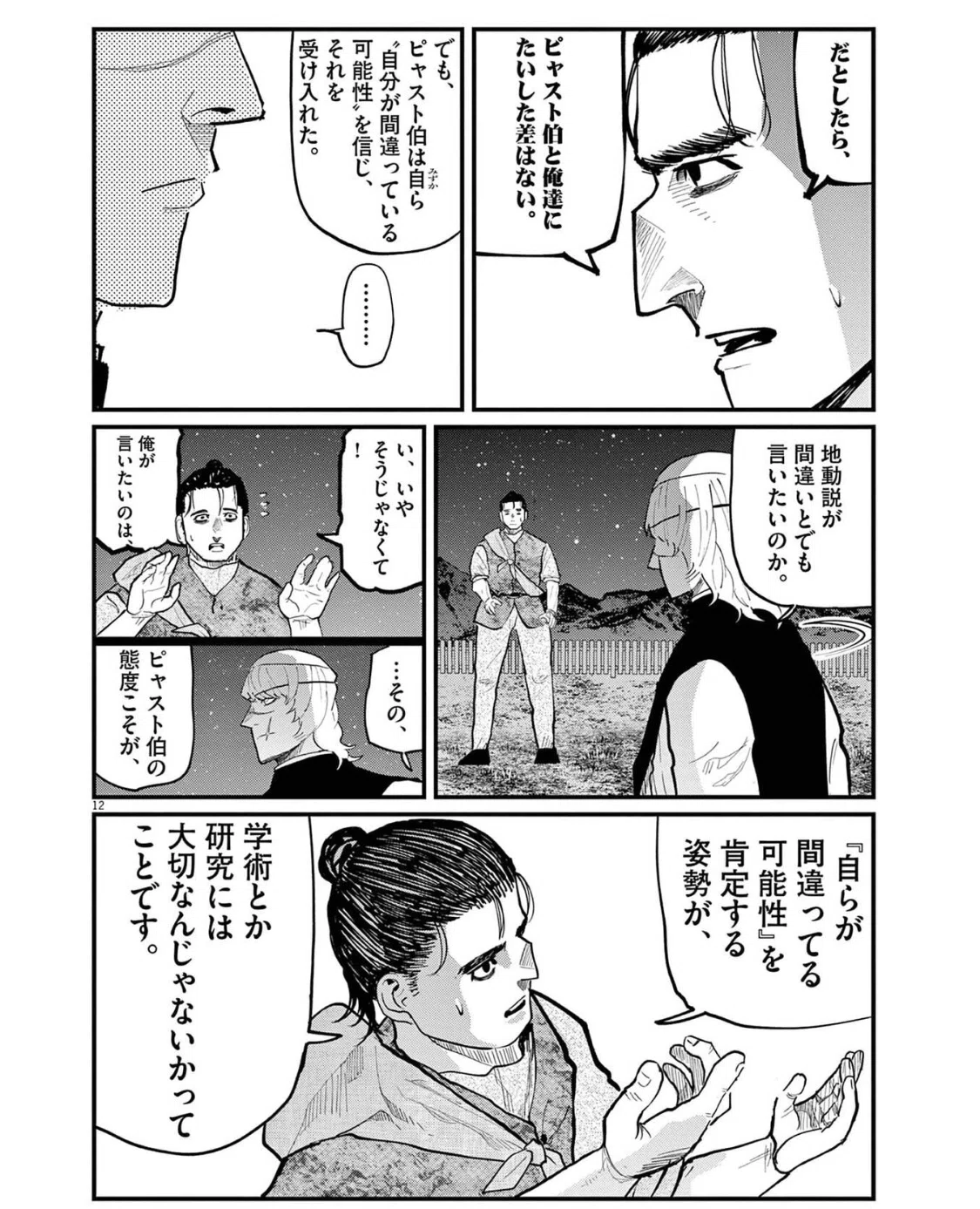 日記】『チ。─地球の運動について─』について｜豊嶋順揮