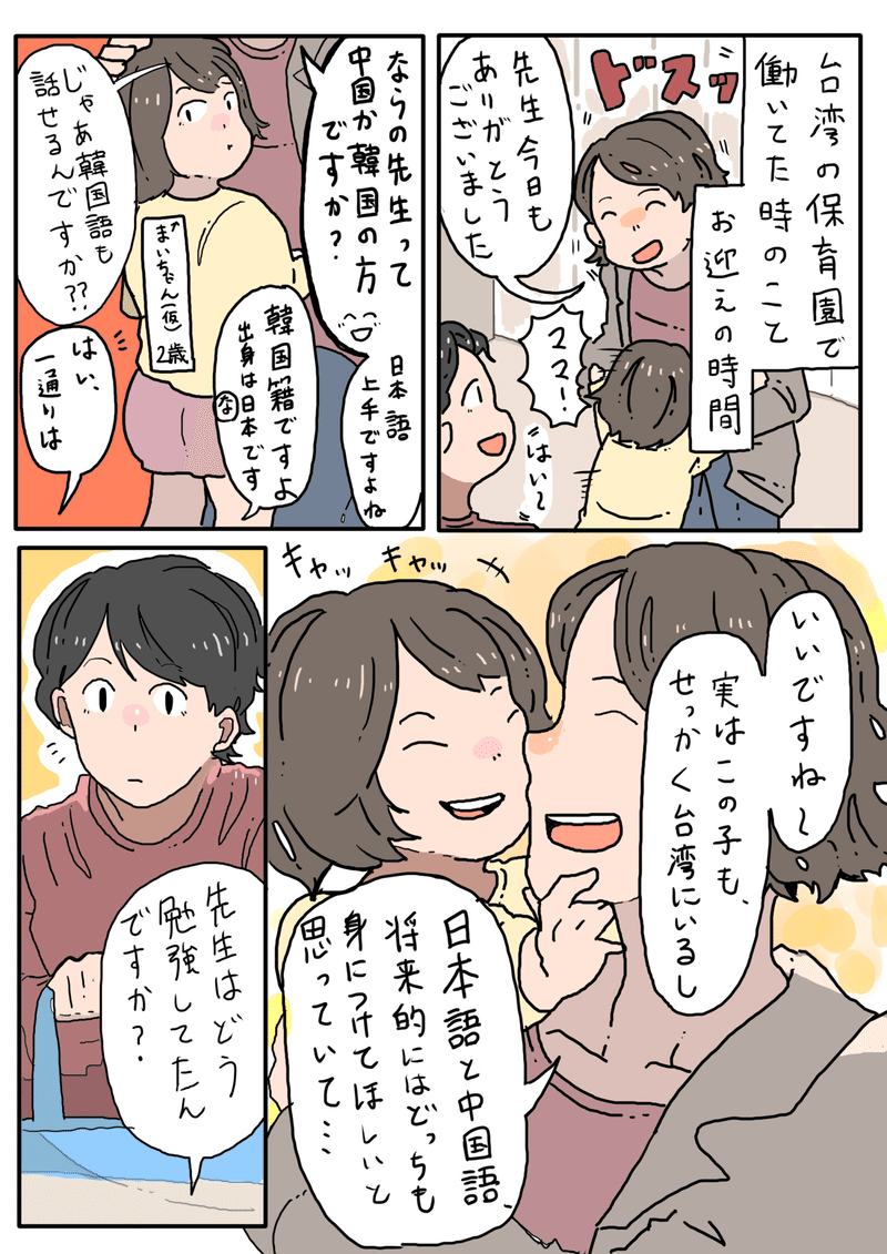 バイリンガル元保育士 どうしたらバイリンガルになれるのか 考えてみた ならの Note バイリンガル元保育士 どうしたらバイリンガルになれるのか 考えてみた ならの Note