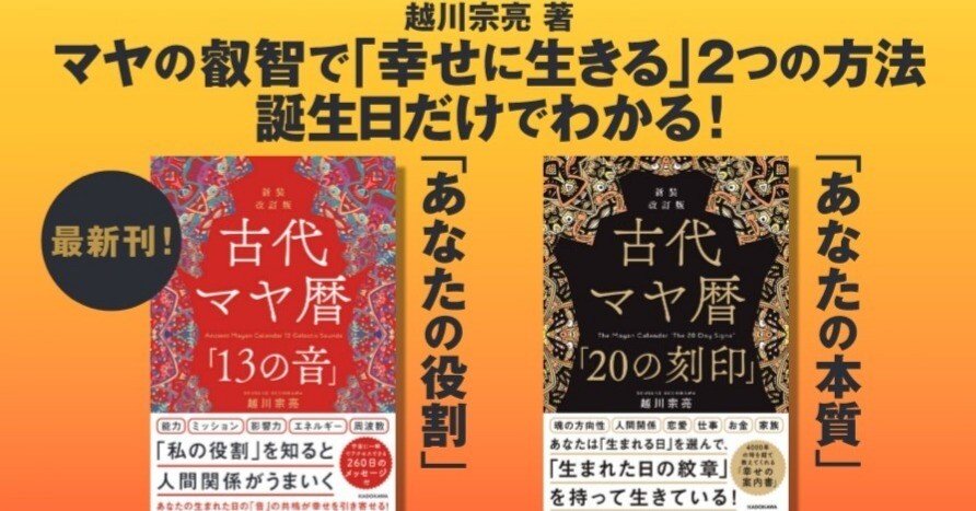 マヤ暦の新刊、発売されました！｜吉村伊織