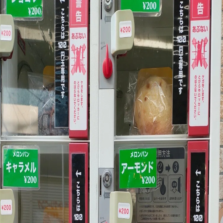 メロンパンの自動販売機 Σ(・ω・ﾉ)ﾉ！｜かお