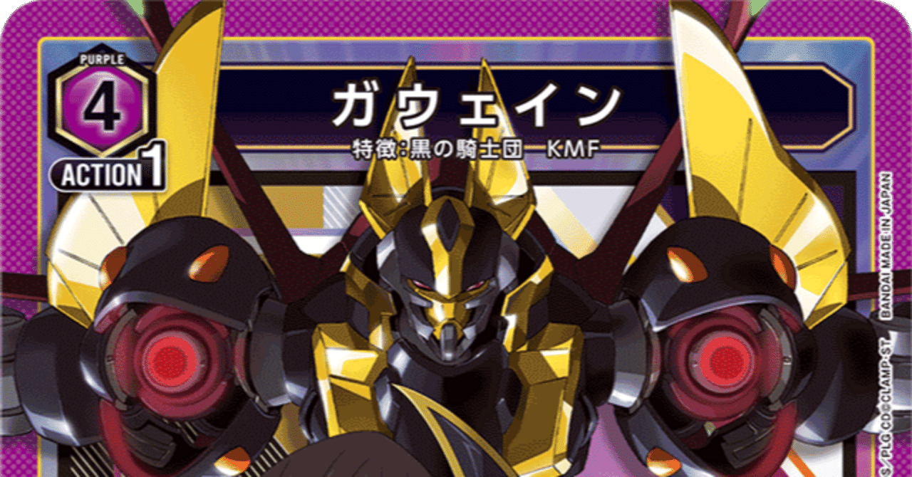紫ギアス フルレート