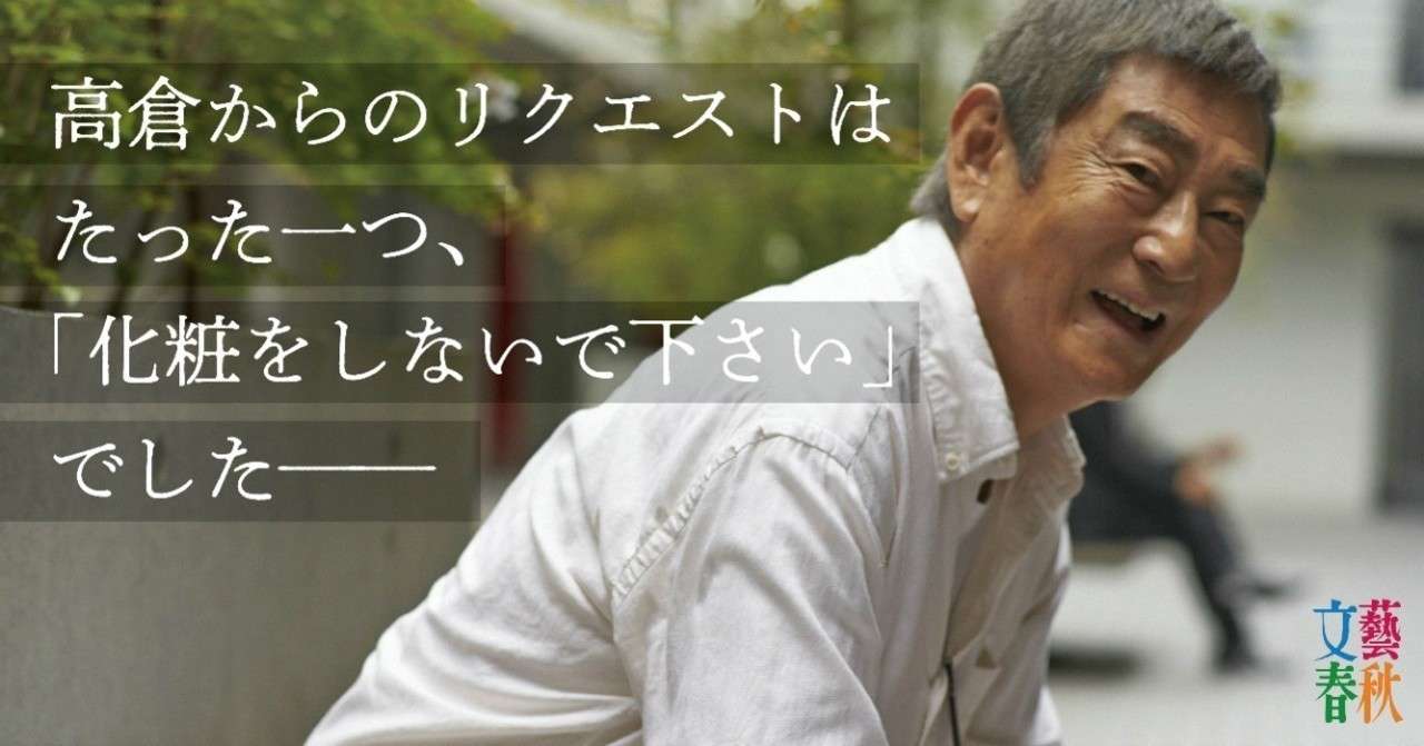 高倉健 2人だけの17年 没後5年 名優が最後に愛した女性が語る追憶の日々 文藝春秋digital 高倉健 2人だけの17年 没後5年 名優が最後に愛した女性が語る追憶の日々 文藝春秋digital