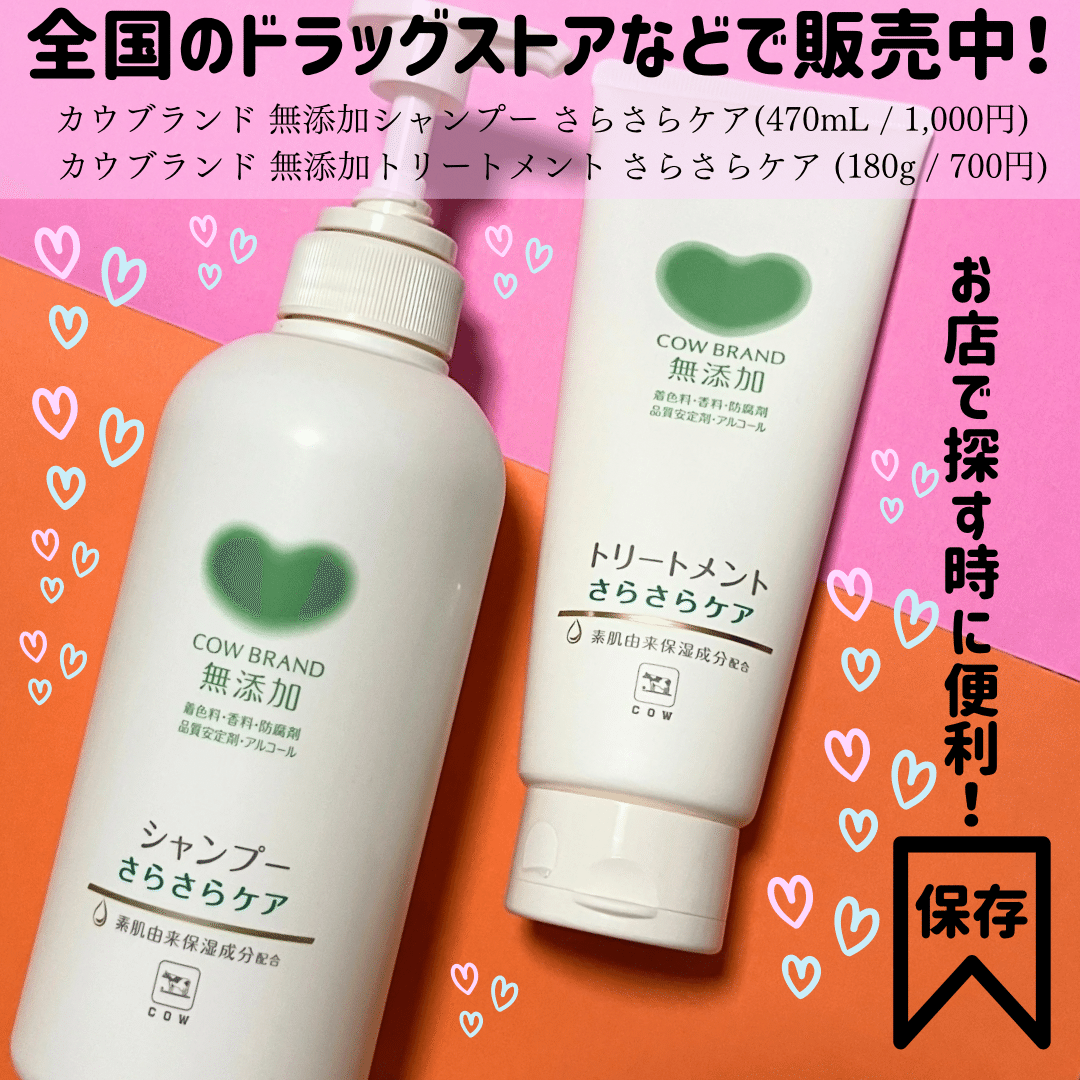 単品20個セット カウブランド無添加トリートメント さらさらケア 代引不可