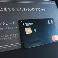 楽天ブラックカード 小冊子 手引き Rakuten black card