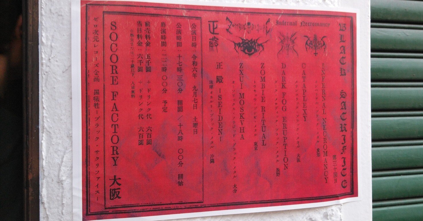 Infernal Necromancyレコ発―Black Sacrifice Vol. 030｜Zarah