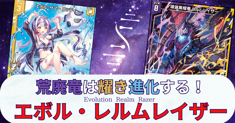 レルムレイザー　デッキ Z/X】8面埋め!12回攻撃!~レイドゼクスでレルムレイザーがぶっ