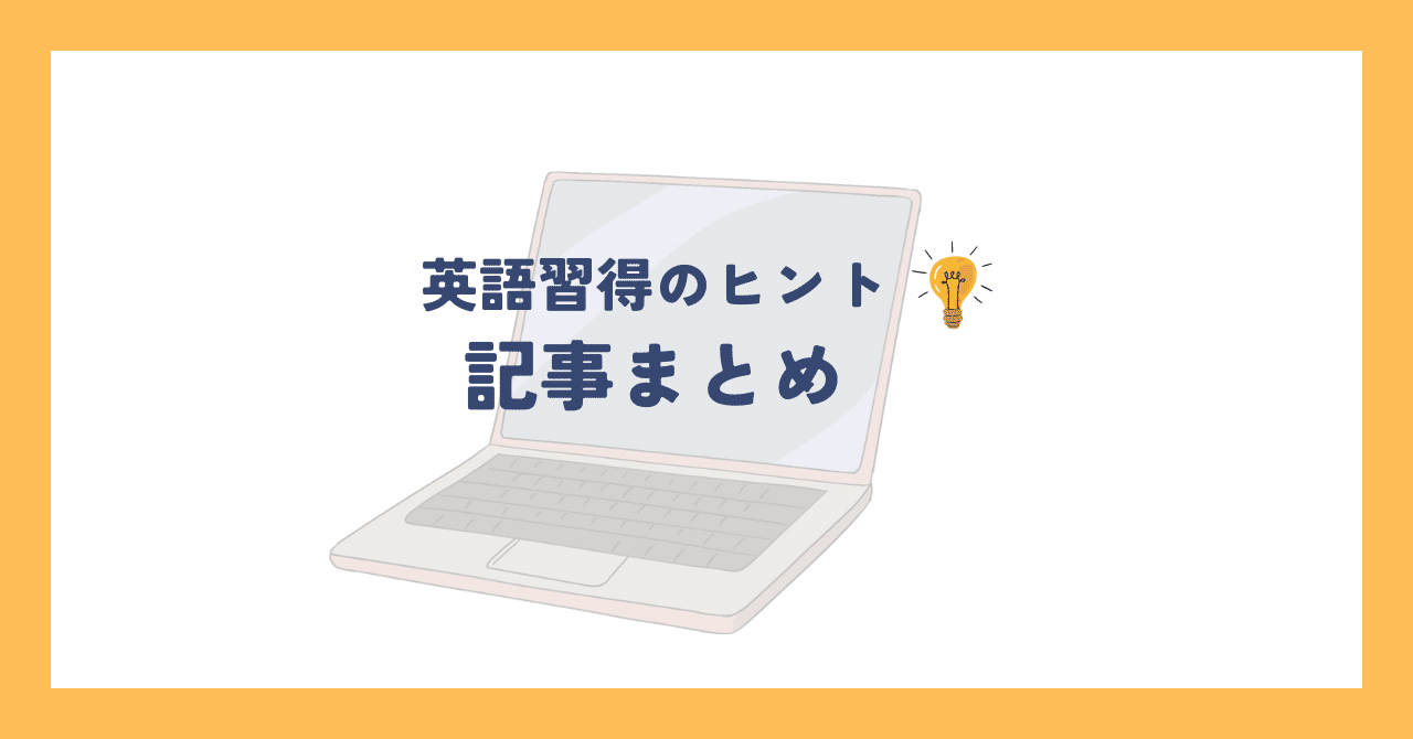 Know your English(英語のレベルを知ろう)段階的に英語を学ぶ