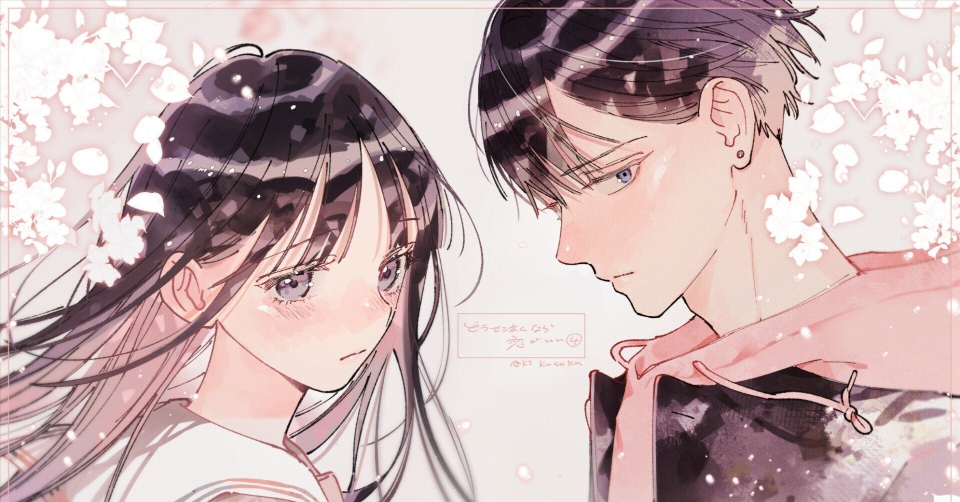 1 どうせ泣くなら恋がいい:人生を照らす恋|くらげ 1 どうせ泣くなら恋がいい:人生を照らす恋|くらげ