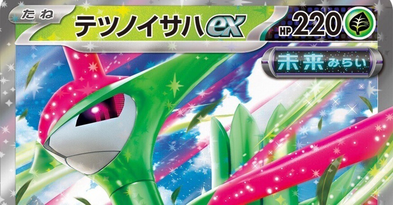 アマージョexの考察をしていたら未来デッキを作っていた男｜みとやで