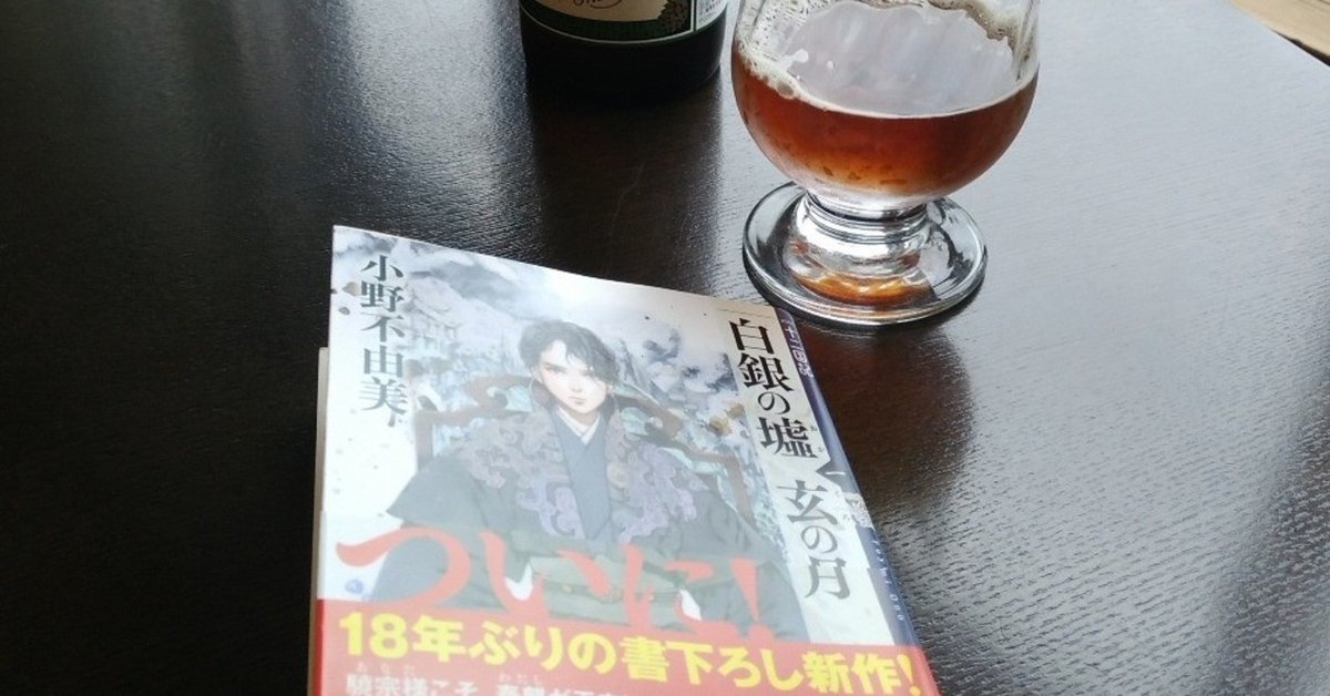 月の影、影の海（下）」（十二国記）を読みました｜鈿