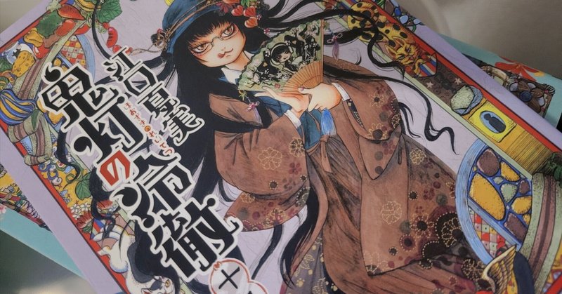 鬼灯の冷徹 全巻セット+関連本+出禁のモグラ1~5巻+おまけ‼️ - 漫画