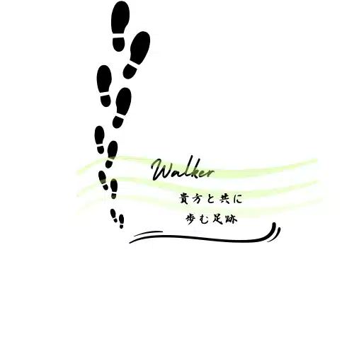 ウォーカー