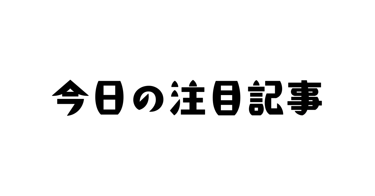 見出し画像