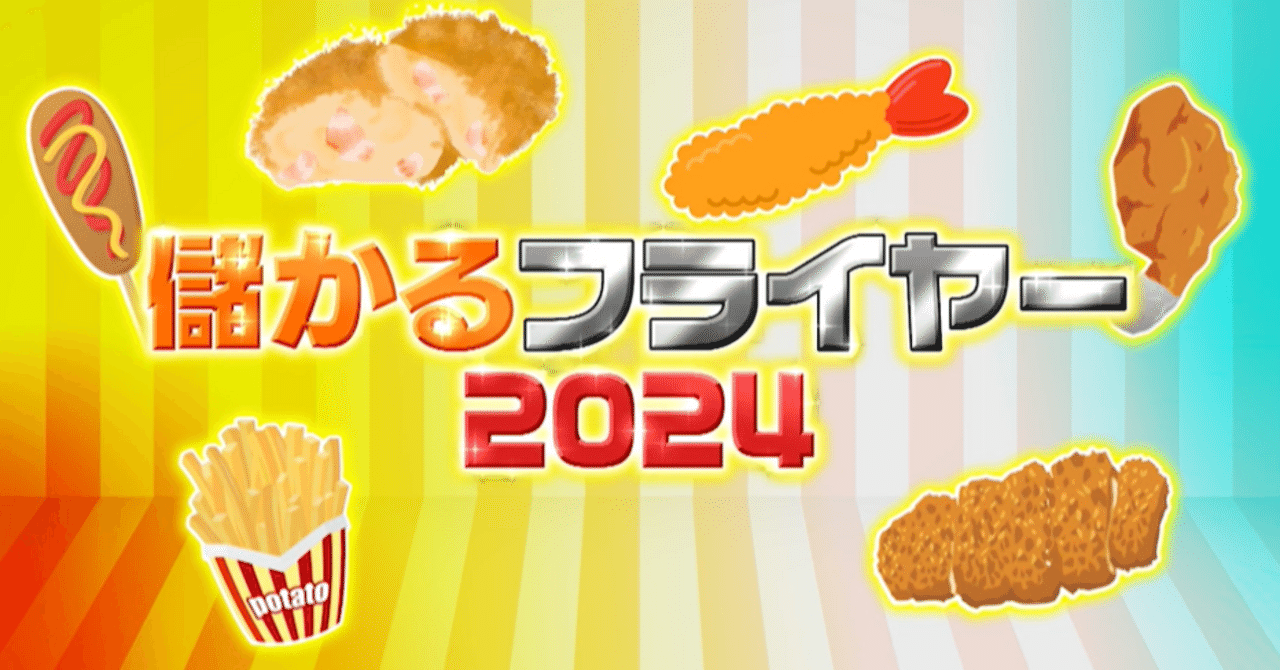 進化する揚げ物業界！①電子レンジとフライヤーのハイブリットで