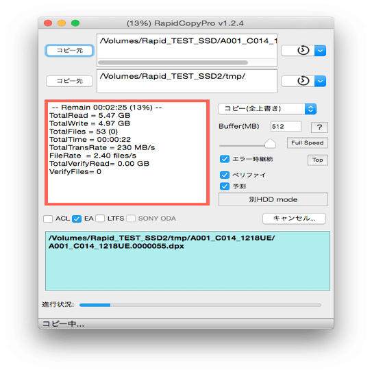 RapidCopy Tips] コピー中の情報の見方｜L'espace Vision の 
