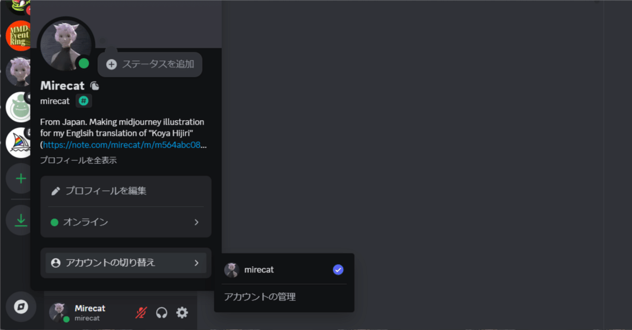 Discordに入れなくて焦った：アカウントの切り替え｜みれのスクラップ