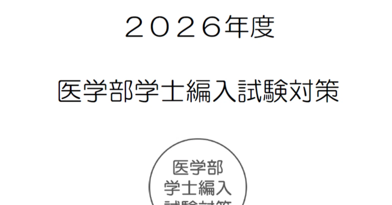 医学部学士編入試験 直前対策プリント メルカリ by | 有機化学超入門 