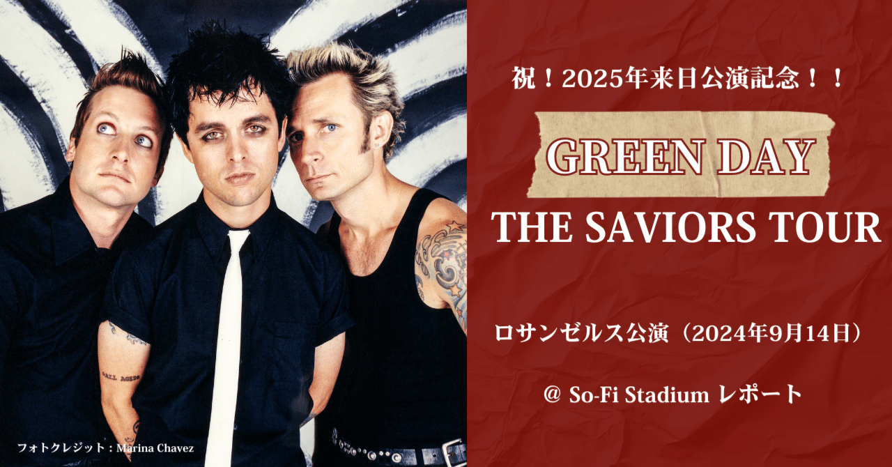 ㊗2025年来日公演記念㊗GREEN DAY(グリーン・デイ)THE SAVIORS ㊗2025年来日公演記念㊗GREEN DAY(グリーン・デイ)THE SAVIORS