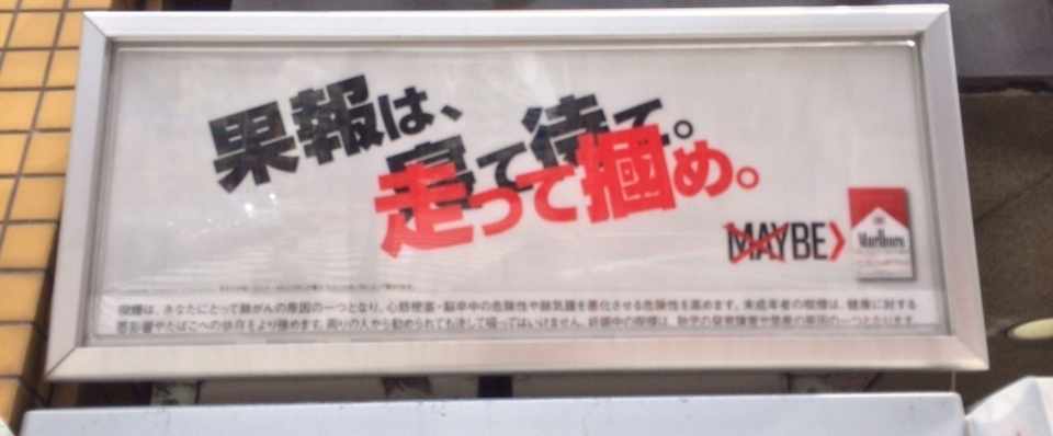 なぜマルボロの広告は意識が高いのか Klov Note