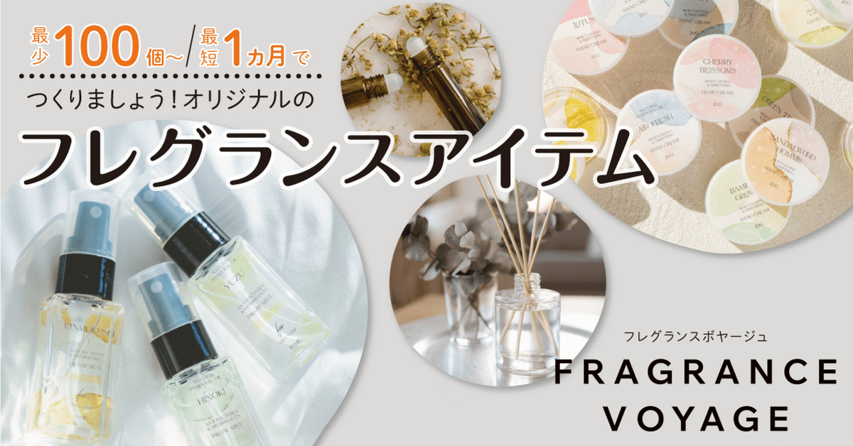 作りたい人集合！】フレグランスのオリジナルアイテム製作