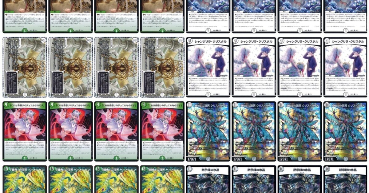 デュエルマスターズ 緑零ゼニスデッキ CS入賞構築