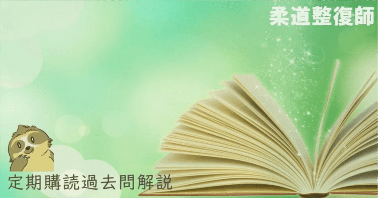 柔道整復師過去問2022 柔整 Handbook 2022 – スポーツメディカル出版 オンラインショップ