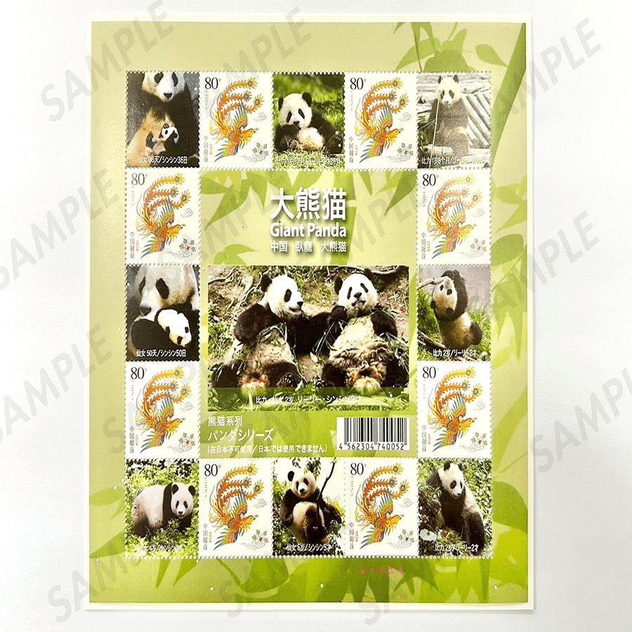 リーリー＆シンシンのパンダ中国切手シート』について｜上野案内所