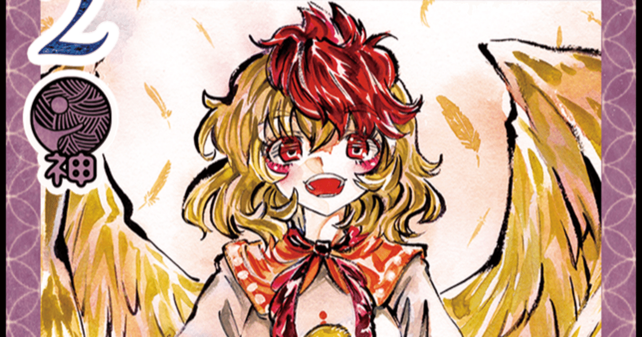 東方如何月 コラム】それ好き｜新卒魔法使い