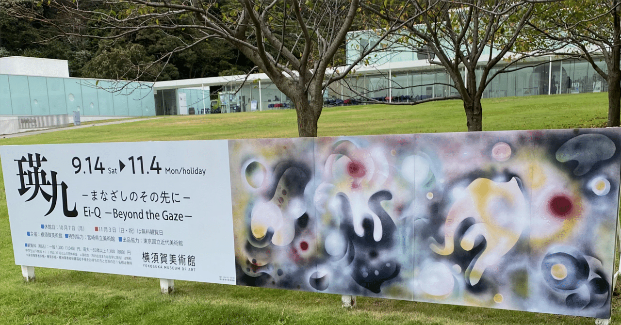瑛九 ―まなざしのその先に― - Sfumart