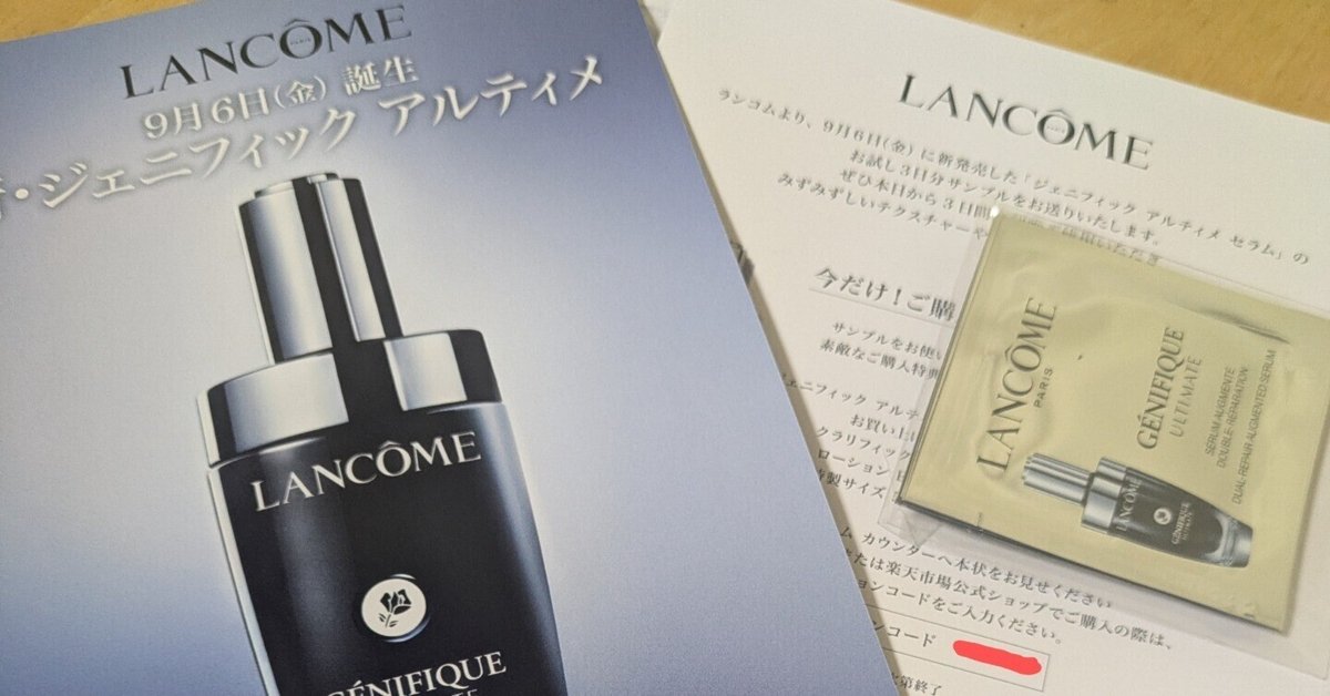 サンプルプレゼント】新美容液ジェニフィック アルティメ