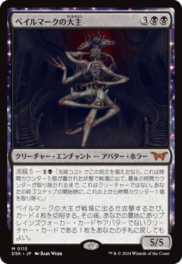 MTG】DSK発売後の奇怪な具現について、胡乱な雑感｜思考の掃き溜め