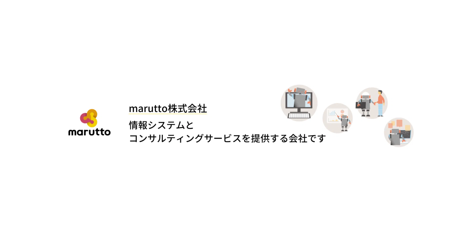 marutto@ゆとりを創造するITコンサル｜note