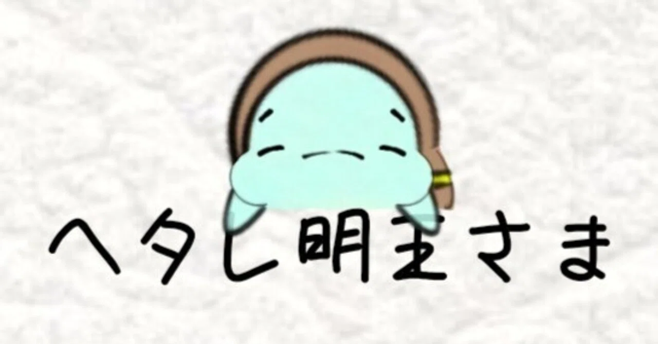 ヘタレ明王さまの応援待ち受け｜笑門みら