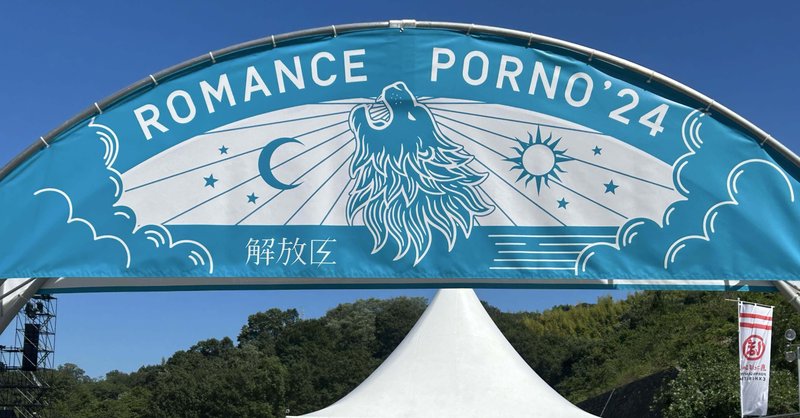 Live on live - ポルノグラフィティ｜ミチ｜note