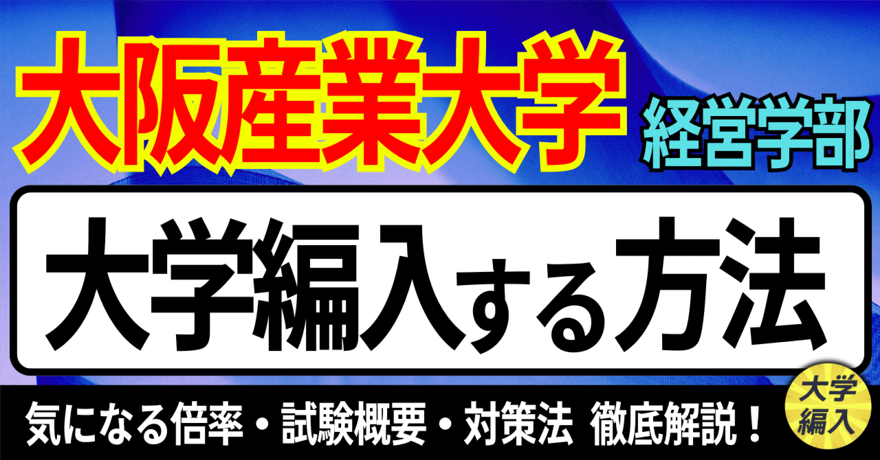 編入試験で使用した経済学、経営学の参考書になります。 編入試験で使用した経済学、経営学の参考書になります。 大学
