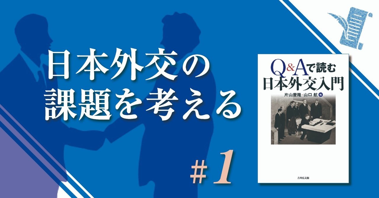 【ラッピング無料】 Q＆Aで読む日本外交入門』刊行記念鼎談 日本外交の課題を スピーチ